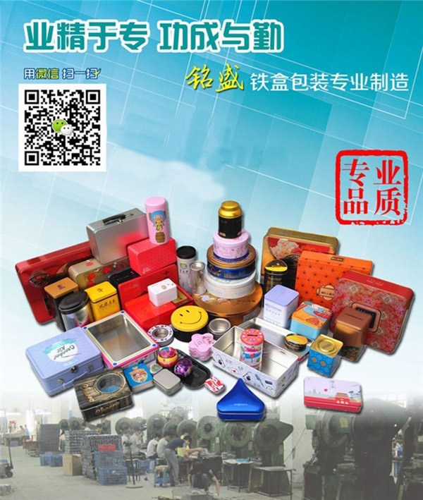 珠海茶葉鐵盒包裝制作,銘盛制罐種類豐富